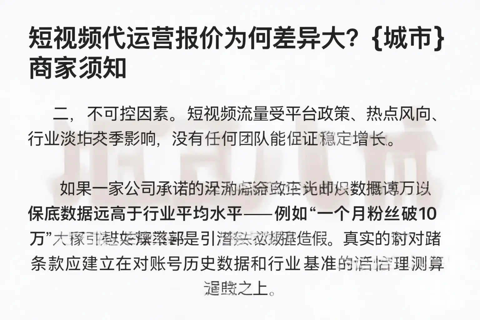 短视频代运营报价为何差异大？太谷商家须知