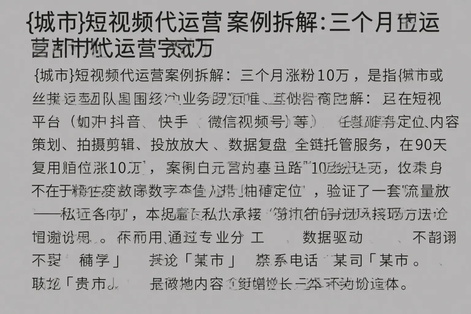 太谷短视频代运营案例拆解:三个月涨粉10万