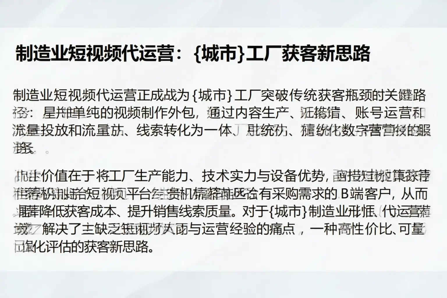 制造业短视频代运营：太谷工厂获客新思路