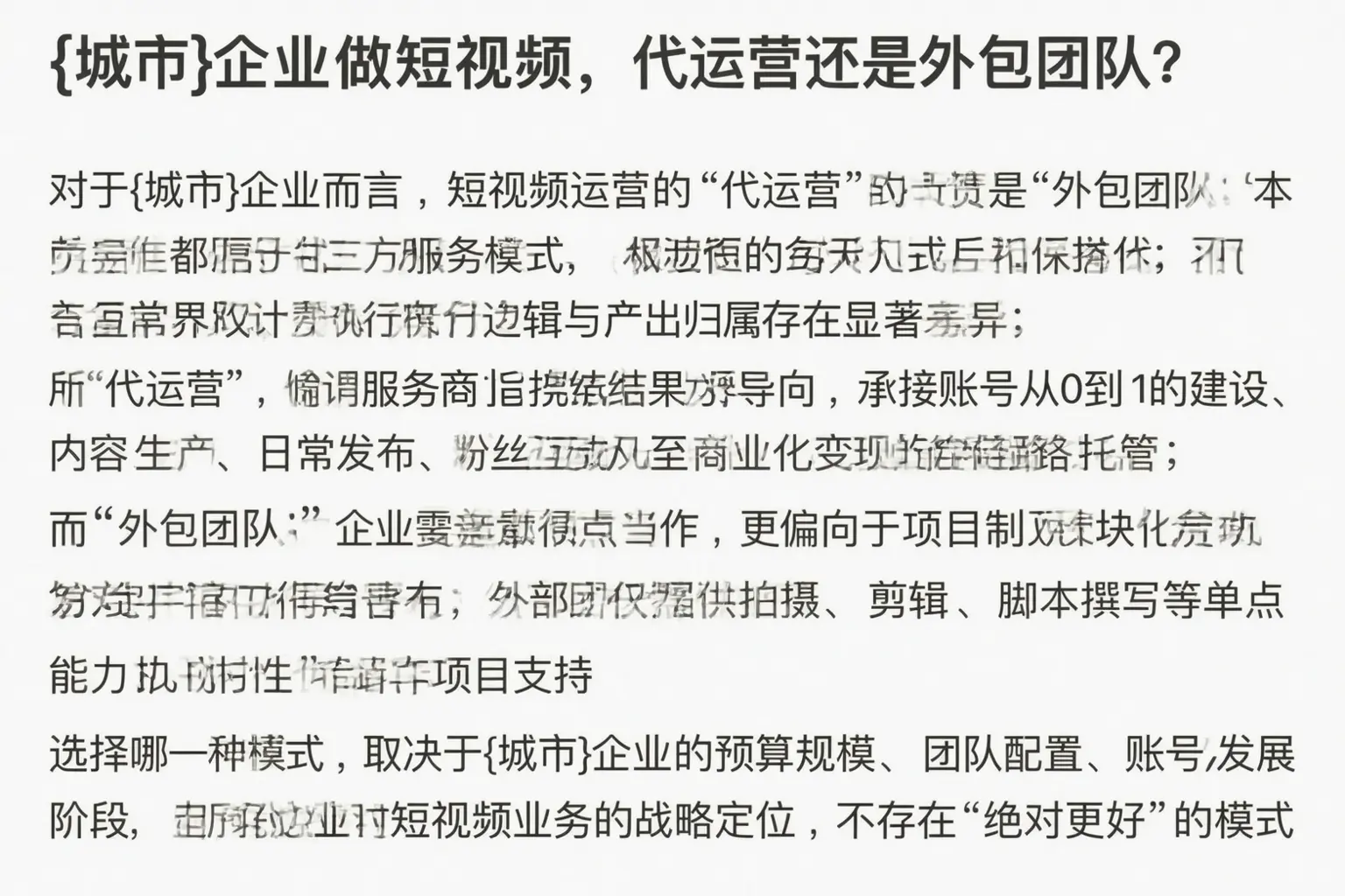 太谷企业做短视频,代运营还是外包团队?