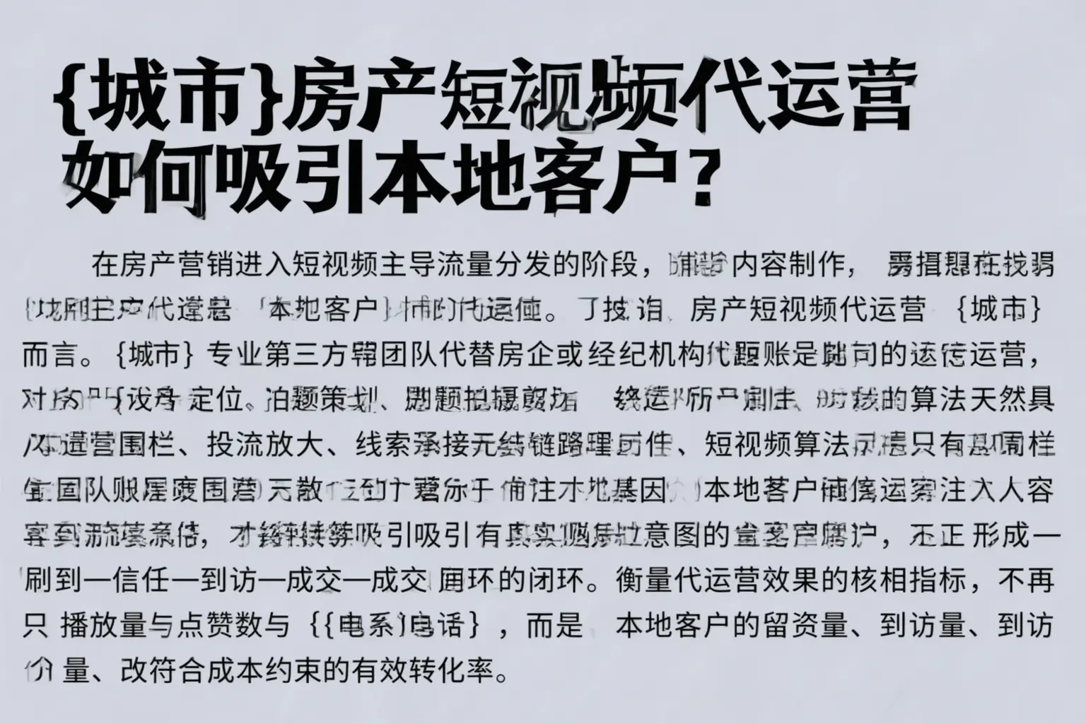 太谷房产短视频代运营如何吸引本地客户？